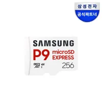 삼성 P9 Express 마이크로SD 256GB