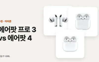 에어팟 프로 3 vs 에어팟 4, 뭐 사야 후회 없을까 (2026 가격)