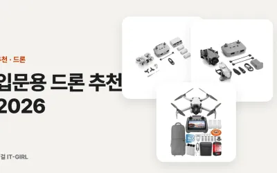 입문용 드론 추천 2026, 결국 DJI: 네오·플립 vs 미니 5 프로
