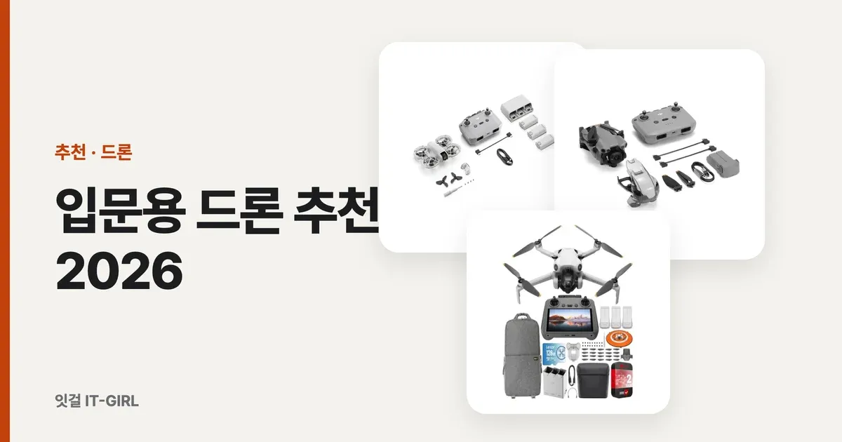 입문용 드론 추천 2026, 결국 DJI: 네오·플립 vs 미니 5 프로