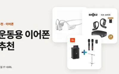 운동용 이어폰 추천: 러닝엔 오픈형, 헬스엔 방수 커널형 (2026)