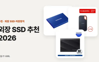 외장 SSD 추천 2026: 맥·윈도우·아이폰 단자별로 고른 포터블 SSD 5종
