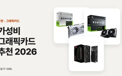 가성비 그래픽카드 추천 2026, 60·100만원대·하이엔드 예산별로 딱 골라드려요