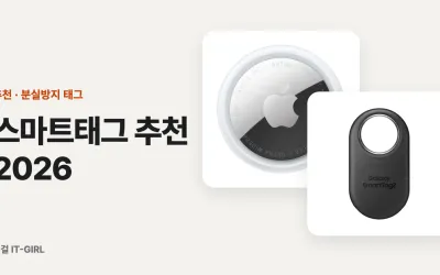 스마트태그 추천 2026: 에어태그 vs 갤럭시 스마트태그, 분실방지 태그 6선
