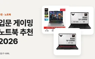 입문 게이밍 노트북 추천 2026: RTX 5060 가성비 픽 (TGP·쿨링)