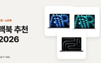 맥북 추천 2026: 에어 M5 vs 프로 M5 Pro, 대학생·직장인·크리에이터별 5선