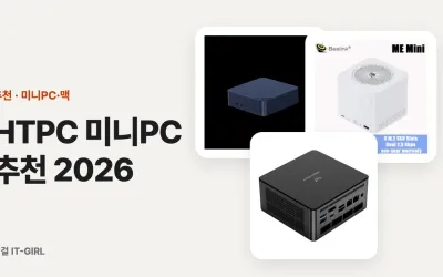 HTPC 미니PC 추천 2026, 거실·미디어서버 픽 (넷플릭스 4K)