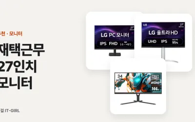 재택근무 27인치 모니터, 딱 하나 산다면 (QHD 가성비 추천·2026)