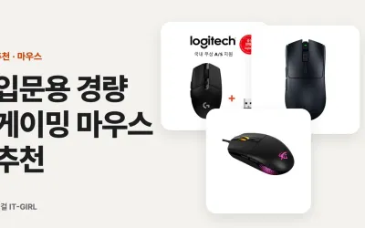 입문용 경량 게이밍 마우스 추천, 무선 3종 비교 (무게·DPI 솔직 정리)