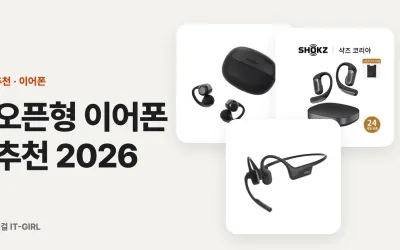 오픈형 이어폰 추천 2026: 귀찌 이어폰부터 통화용까지 상황별 6선