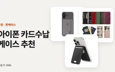 아이폰 카드수납 케이스 추천: 지갑 없이 폰 하나로 다니는 4가지 방법 (2026)