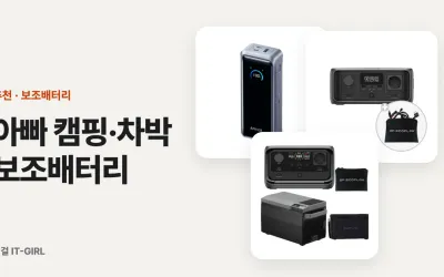 아빠 캠핑·차박 보조배터리, mAh만 보면 후회해요 (2026 대용량 픽·Wh 계산)