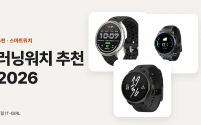 러닝워치 추천 2026, 입문 10K부터 풀코스까지 목표별 6선 (가민·코로스·순토)