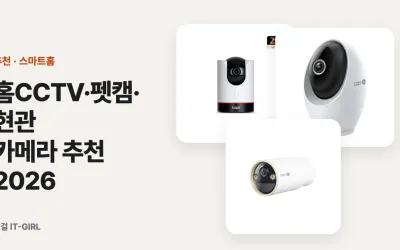 홈CCTV·펫캠·현관 카메라 추천 2026: 허브 없이 티피링크 타포