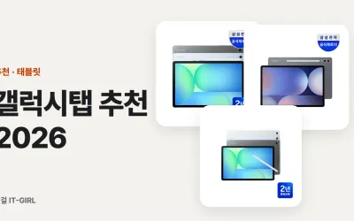 갤럭시탭 추천 2026, 삼성폰 직장인 생산성 (S펜·덱스·연동)