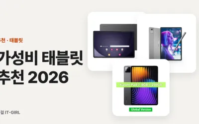 가성비 태블릿 추천 2026: 거실·차량 영상용, 넷플릭스 화질 함정 주의